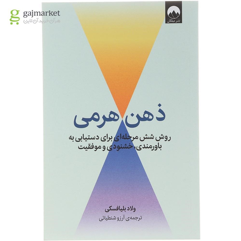 تصویر از کتاب ذهن هرمی
