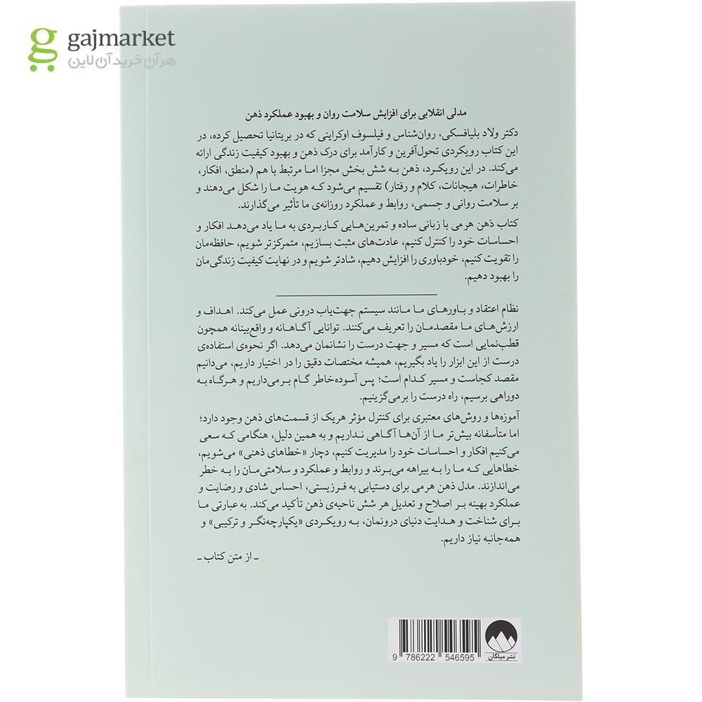 تصویر از کتاب ذهن هرمی