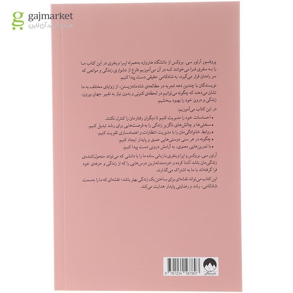 تصویر از کتاب زندگی دلخواه تان را بسازید