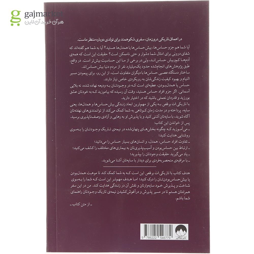 تصویر از کتاب با تاریکی ات برقص