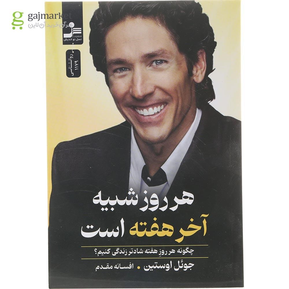تصویر از کتاب هر روز شبیه آخر هفته است