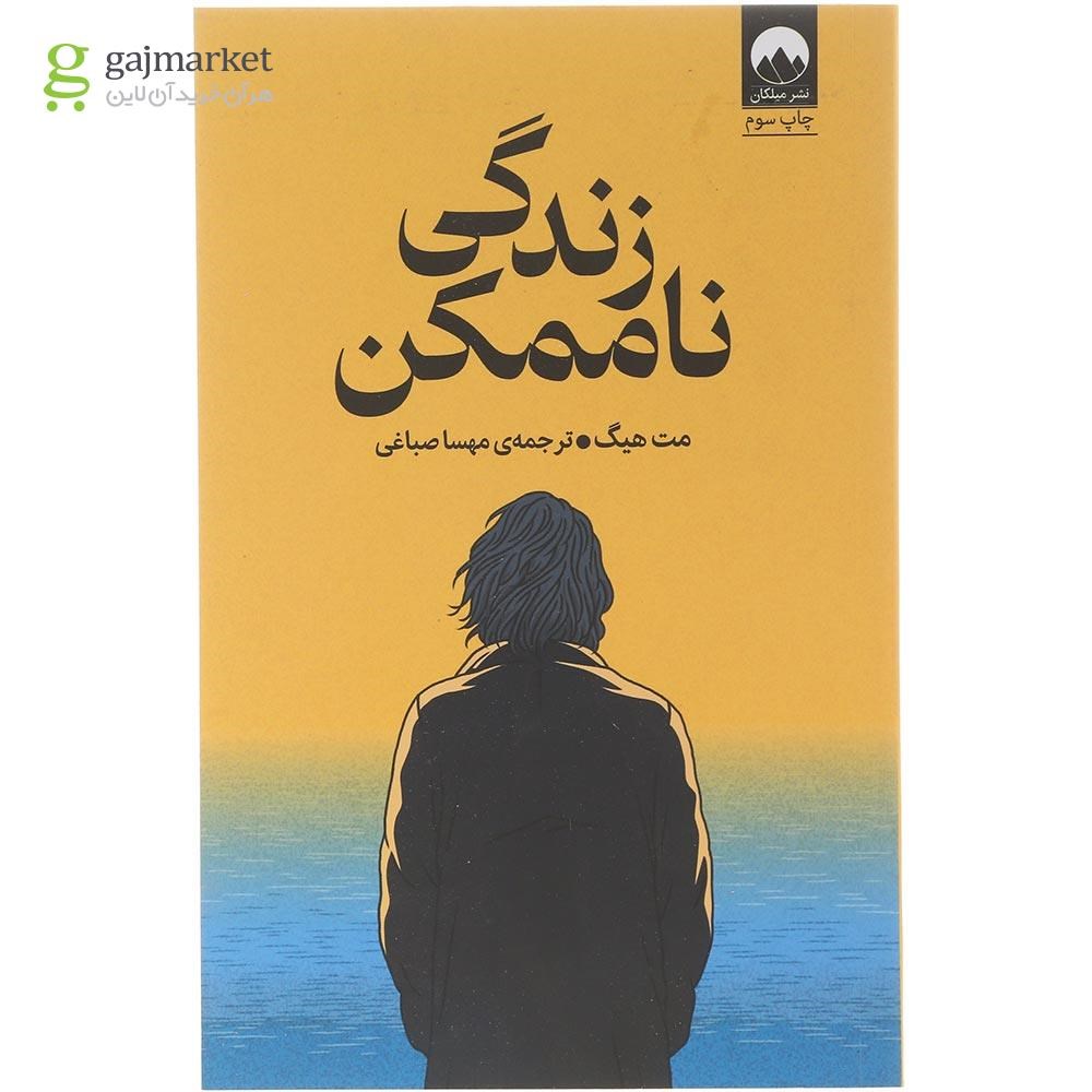 تصویر از کتاب زندگی ناممکن