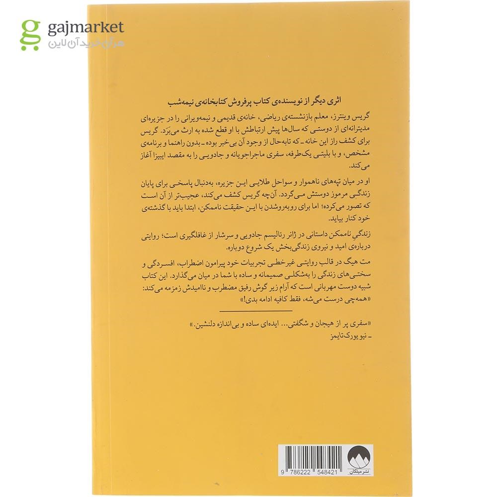 تصویر از کتاب زندگی ناممکن