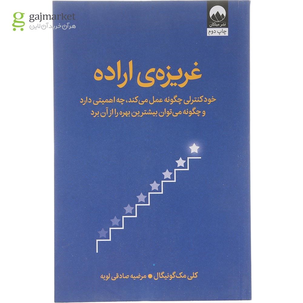 تصویر از کتاب غریزه اراده