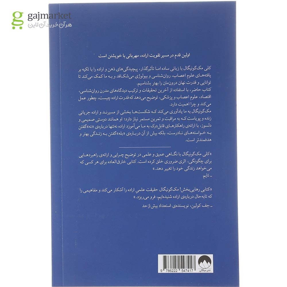 تصویر از کتاب غریزه اراده