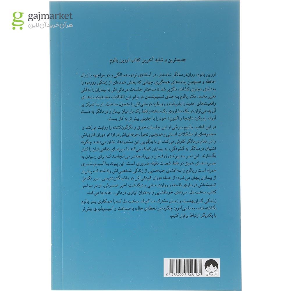 تصویر از کتاب ساعت دل