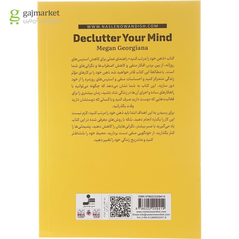 تصویر از کتاب ذهن خود را مرتب کنید 