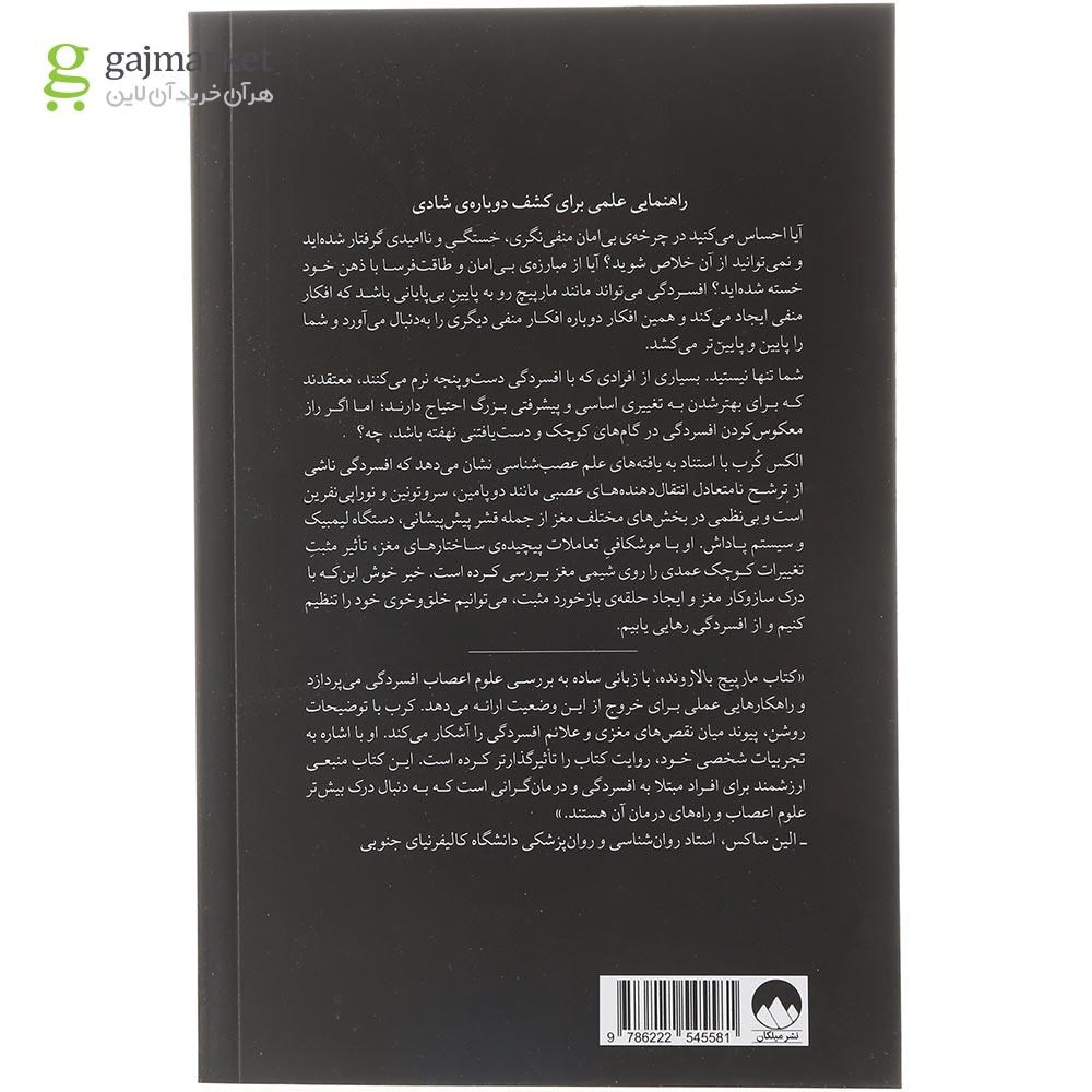 تصویر از کتاب مارپیچ بالارونده