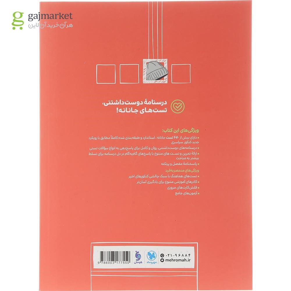 تصویر از کتاب پرسش های چهار گزینه ای ریاضی و آمار دهم انسانی انتشارات مهر و ماه سال چاپ 1404