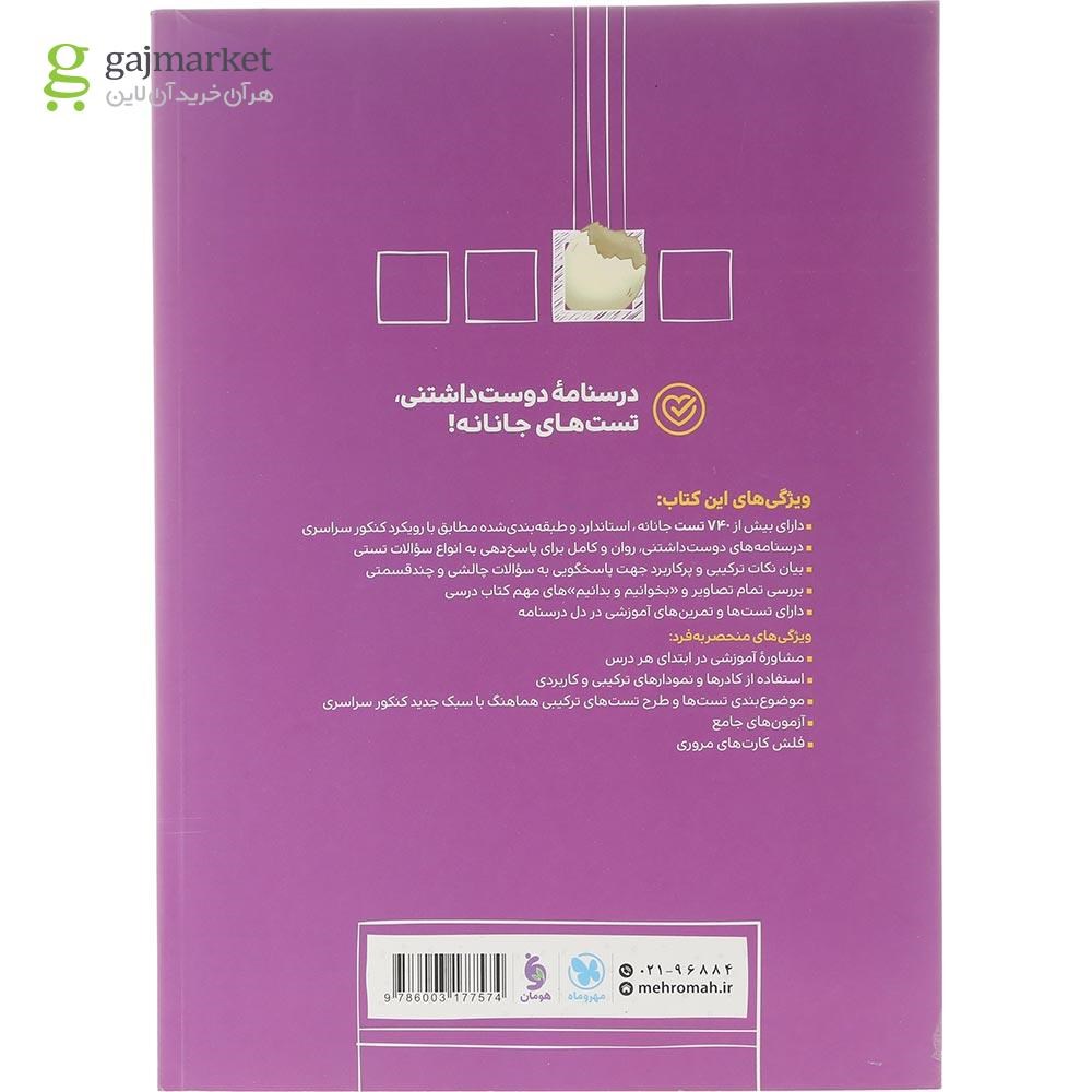 تصویر از کتاب پرسش های چهار گزینه ای جامعه شناسی یازدهم انسانی انتشارات مهر و ماه سال چاپ 1404