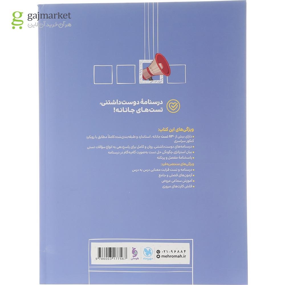 تصویر از کتاب پرسش های چهار گزینه ای علوم و فنون ادبی یازدهم انسانی انتشارات مهر و ماه سال چاپ 1404
