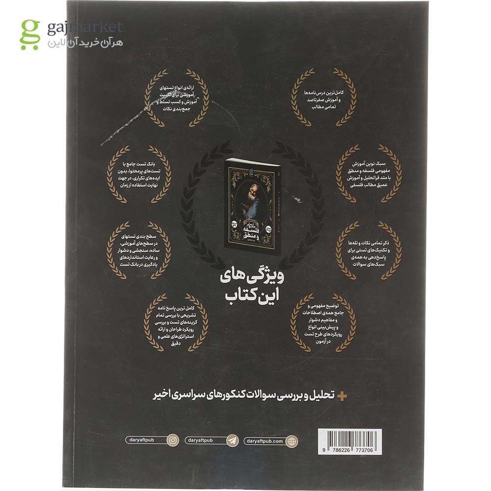 تصویر از کتاب فلسفه و منطق جامع کنکور انسانی جلد 2 انتشارات دریافت سال چاپ 1404