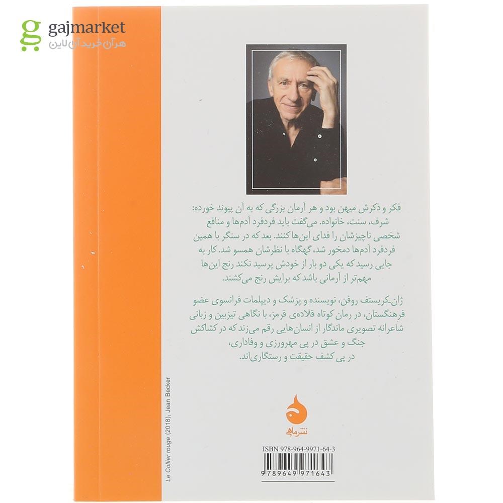 تصویر از کتاب قلاده قرمز