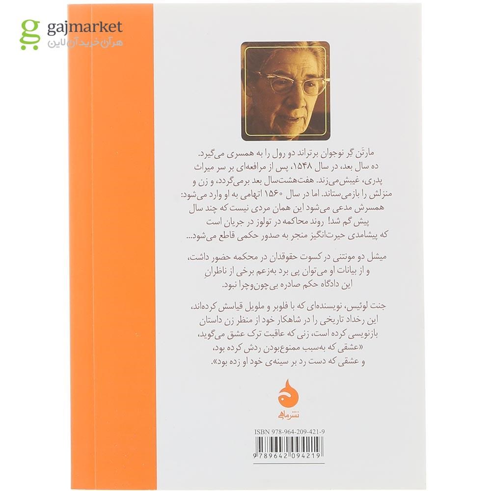 تصویر از کتاب زوجه مارتن گر