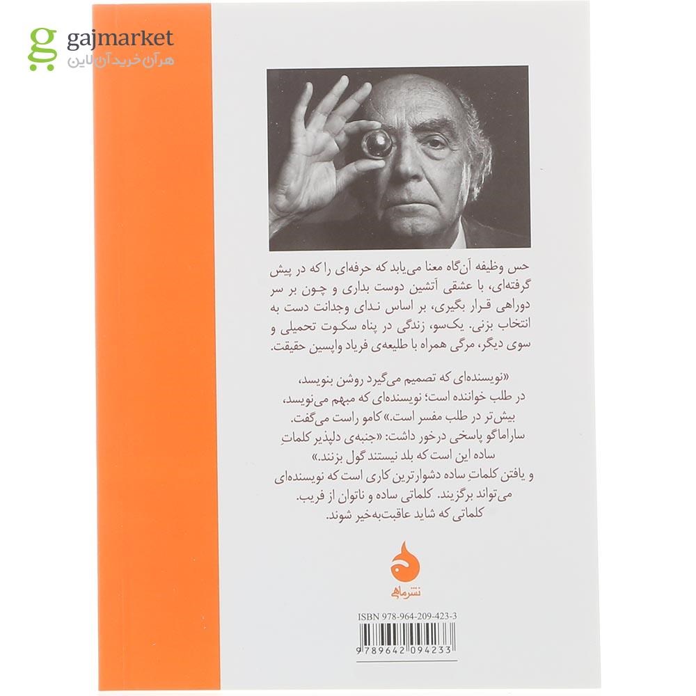 تصویر از کتاب نیزه ها تفنگ ها