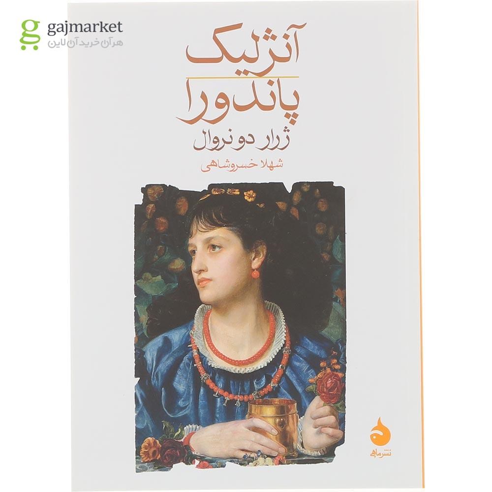 تصویر از کتاب آنژلیک پاندورا