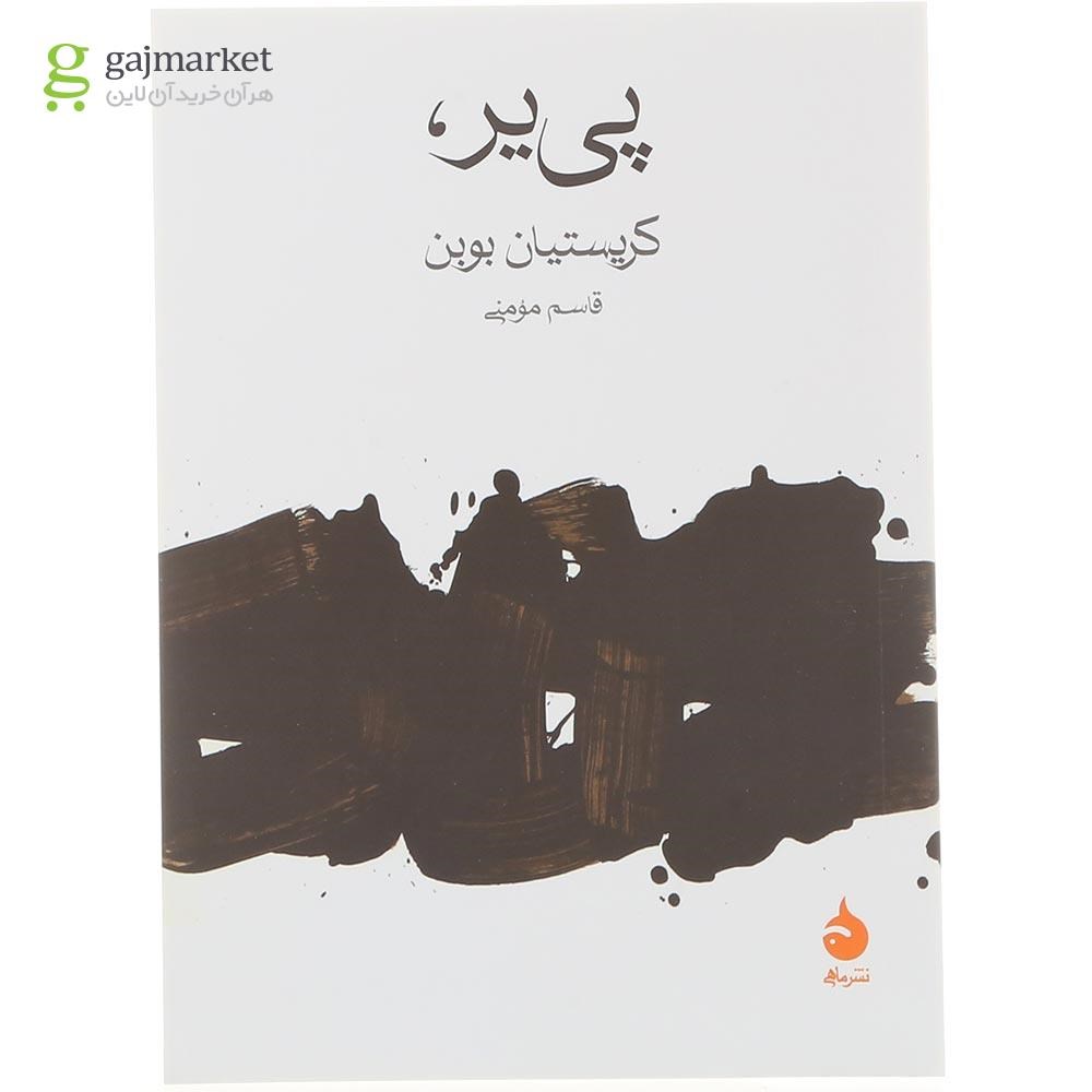 تصویر از کتاب پی یر
