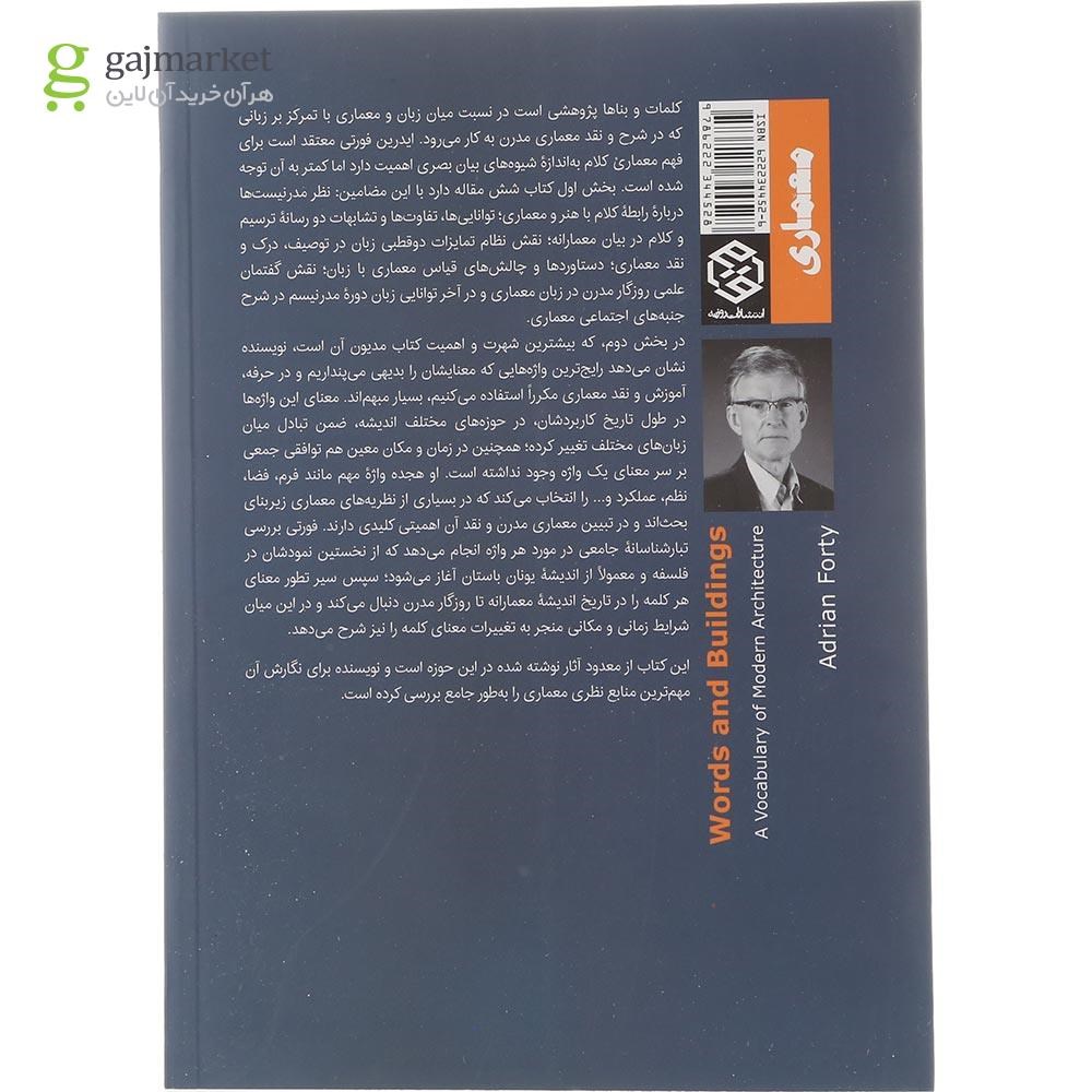 تصویر از کتاب کلمات و بنا ها