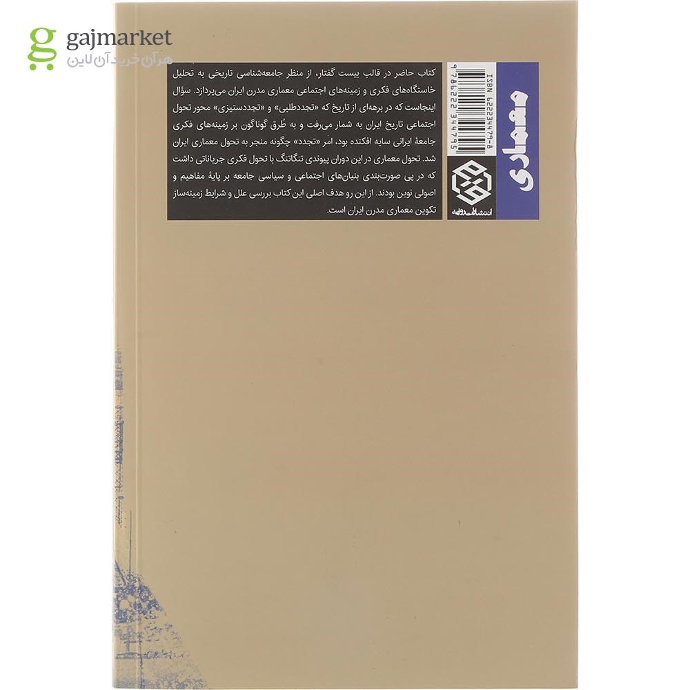 تصویر از کتاب معماری مدرن ایران