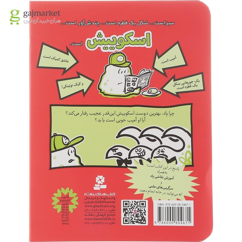 تصویر از کتاب پاد علیه پاد مجموعه اسکوییش جلد 8