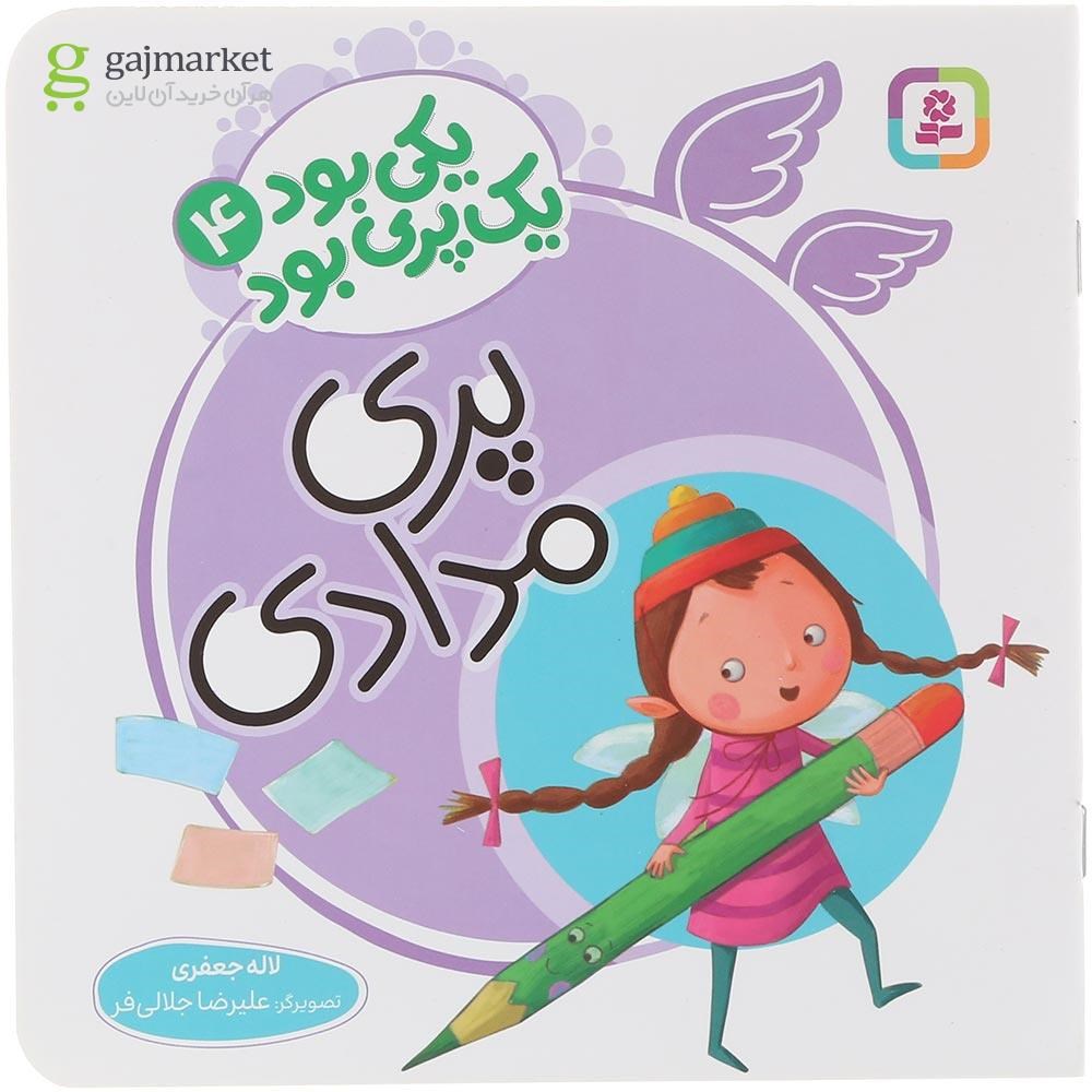تصویر از کتاب پری مدادی مجموعه یکی بود یک پری بود جلد 4