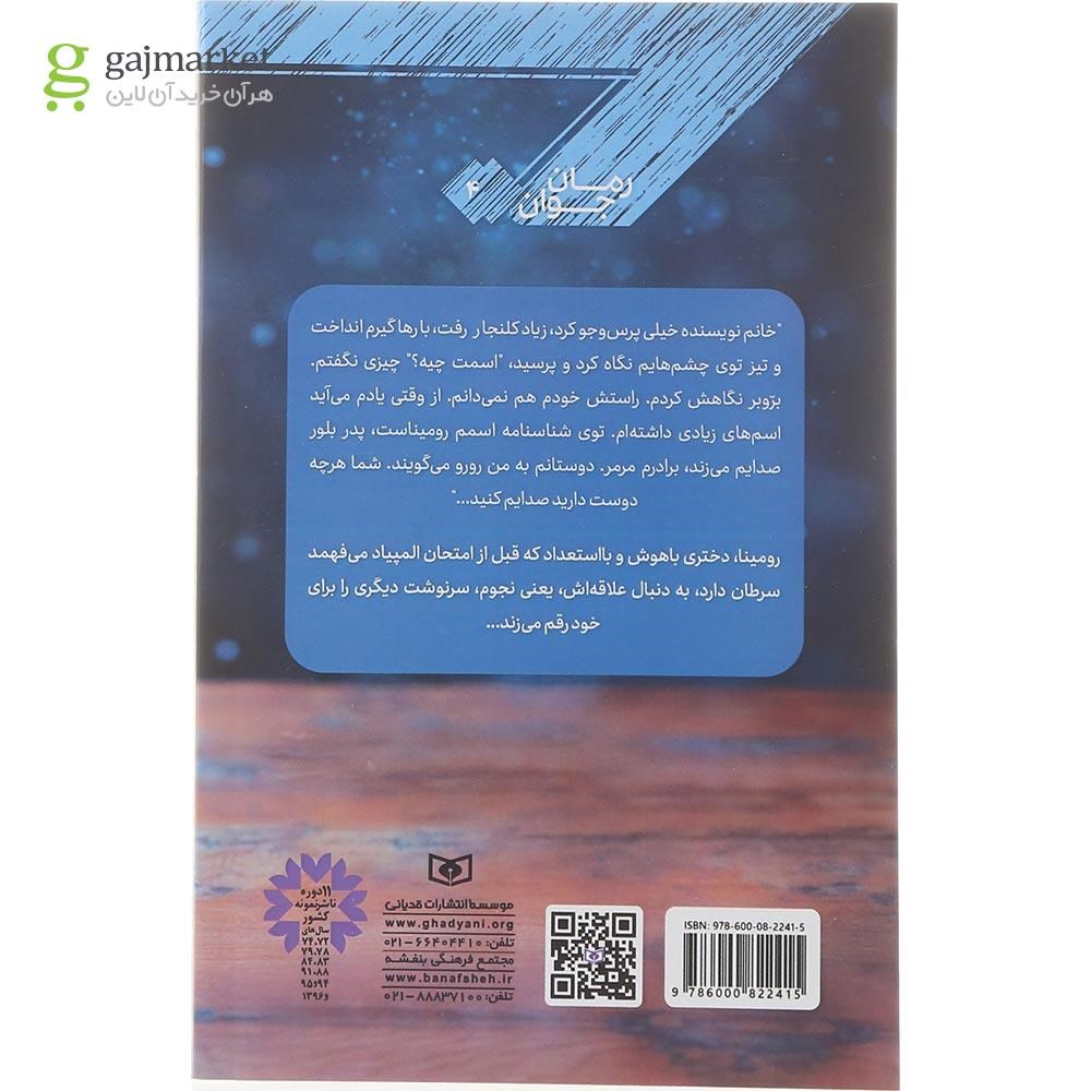 تصویر از کتاب فنجانت خالی نخواهد ماند 
