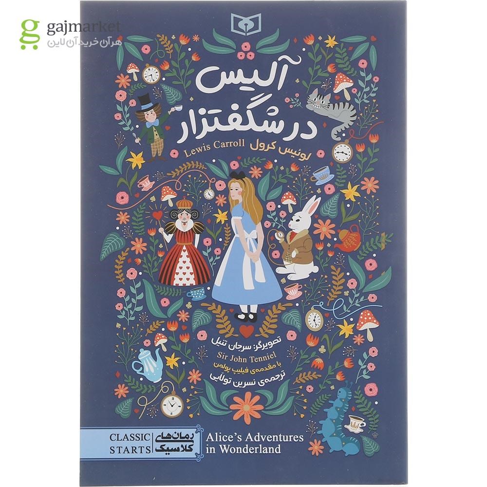 تصویر از کتاب آلیس در شگفتزار