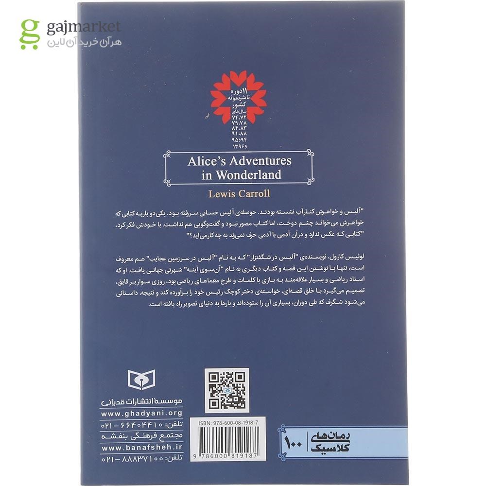 تصویر از کتاب آلیس در شگفتزار