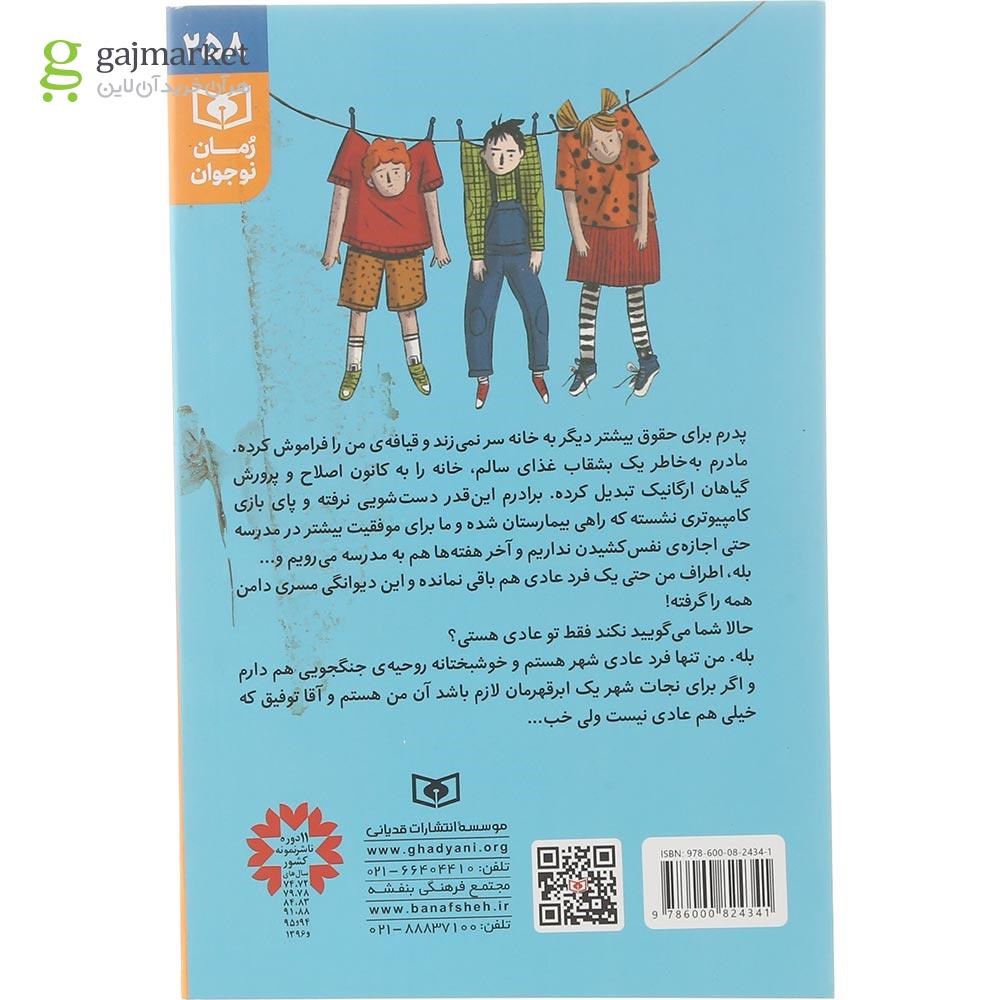 تصویر از کتاب دیوانگی مسری