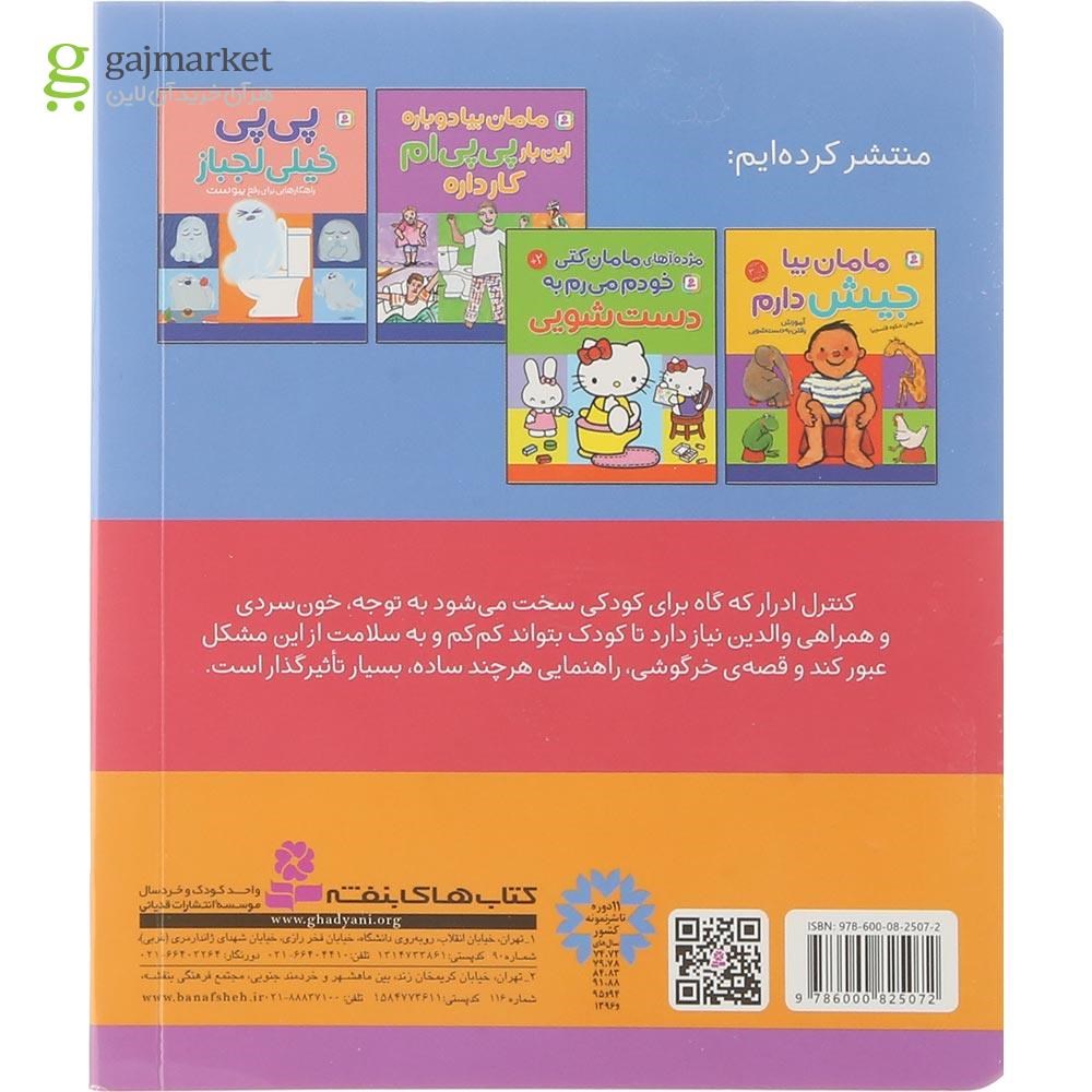 تصویر از کتاب جیش شبم دردسرم 