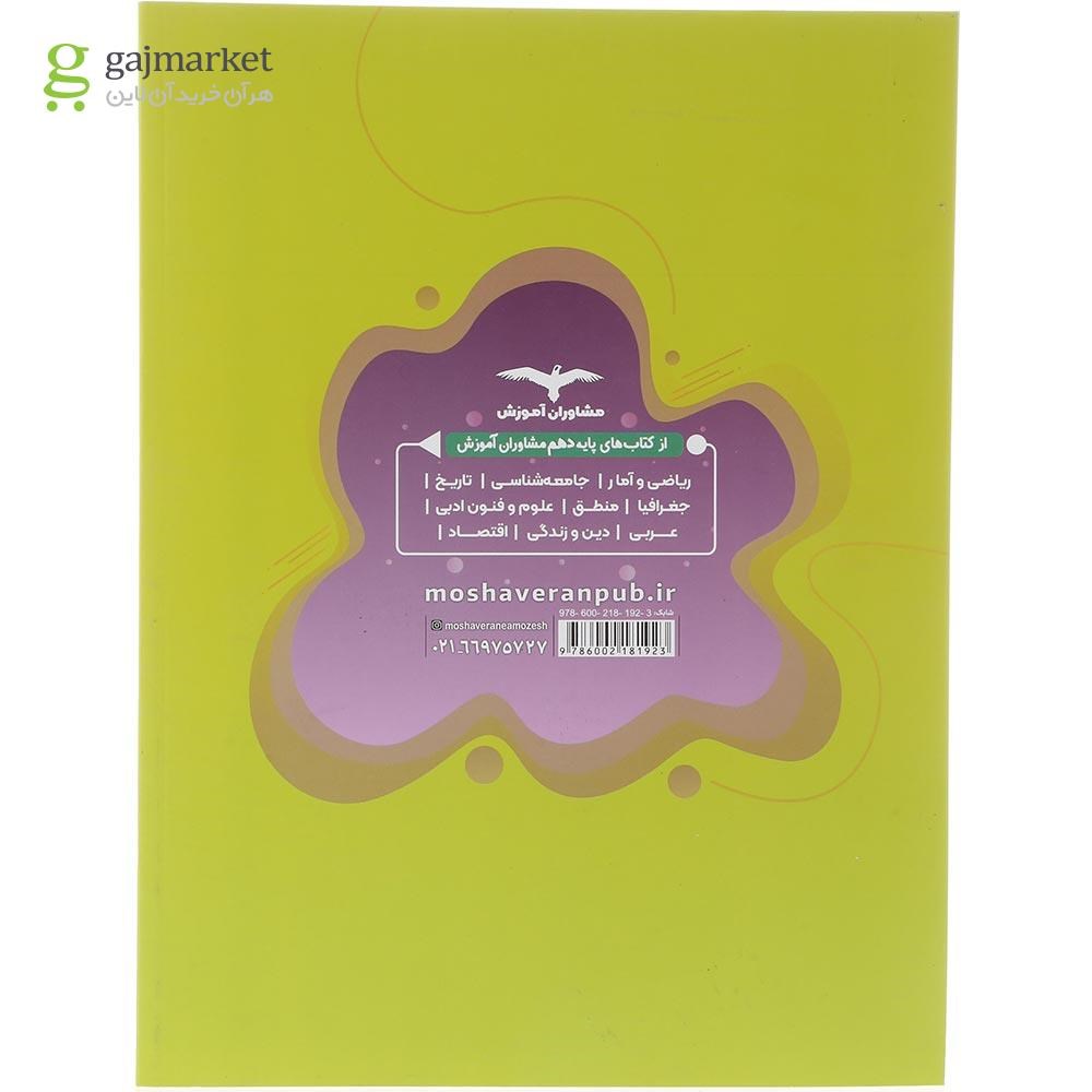 تصویر از کتاب منطق دهم انسانی سری مجموعه کتاب های هدف دار انتشارات مشاوران آموزش سال چاپ 1404