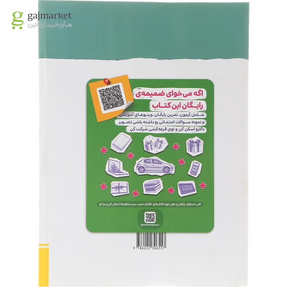 تصویر از کتاب گسسته و آمار و احتمال جامع کنکور ریاضی سری نردبام انتشارات خیلی سبز سال چاپ 1404