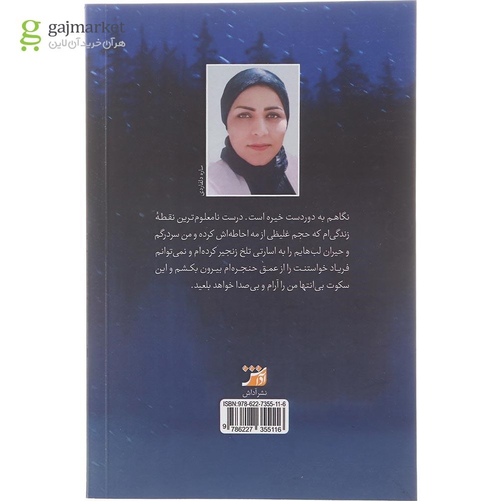 تصویر از کتاب مه غلیظ