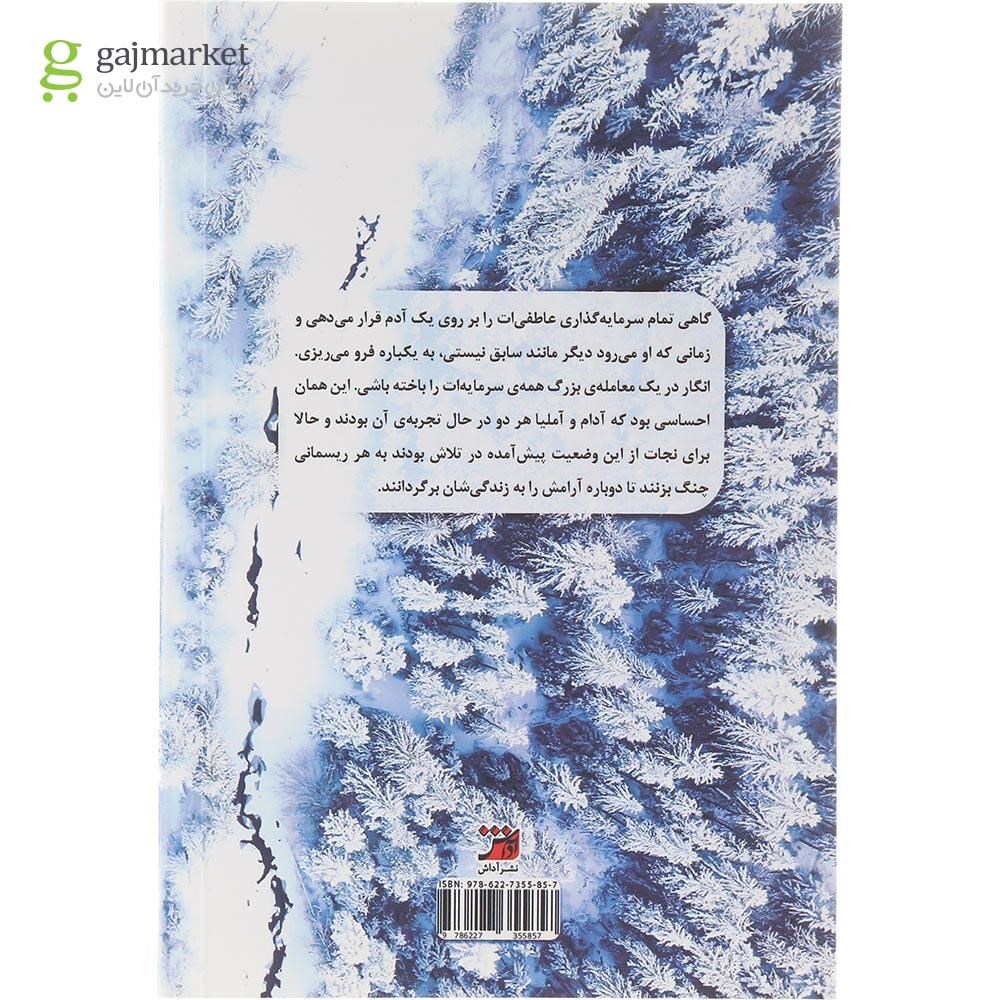 تصویر از کتاب سنگ کاغذ قیچی 