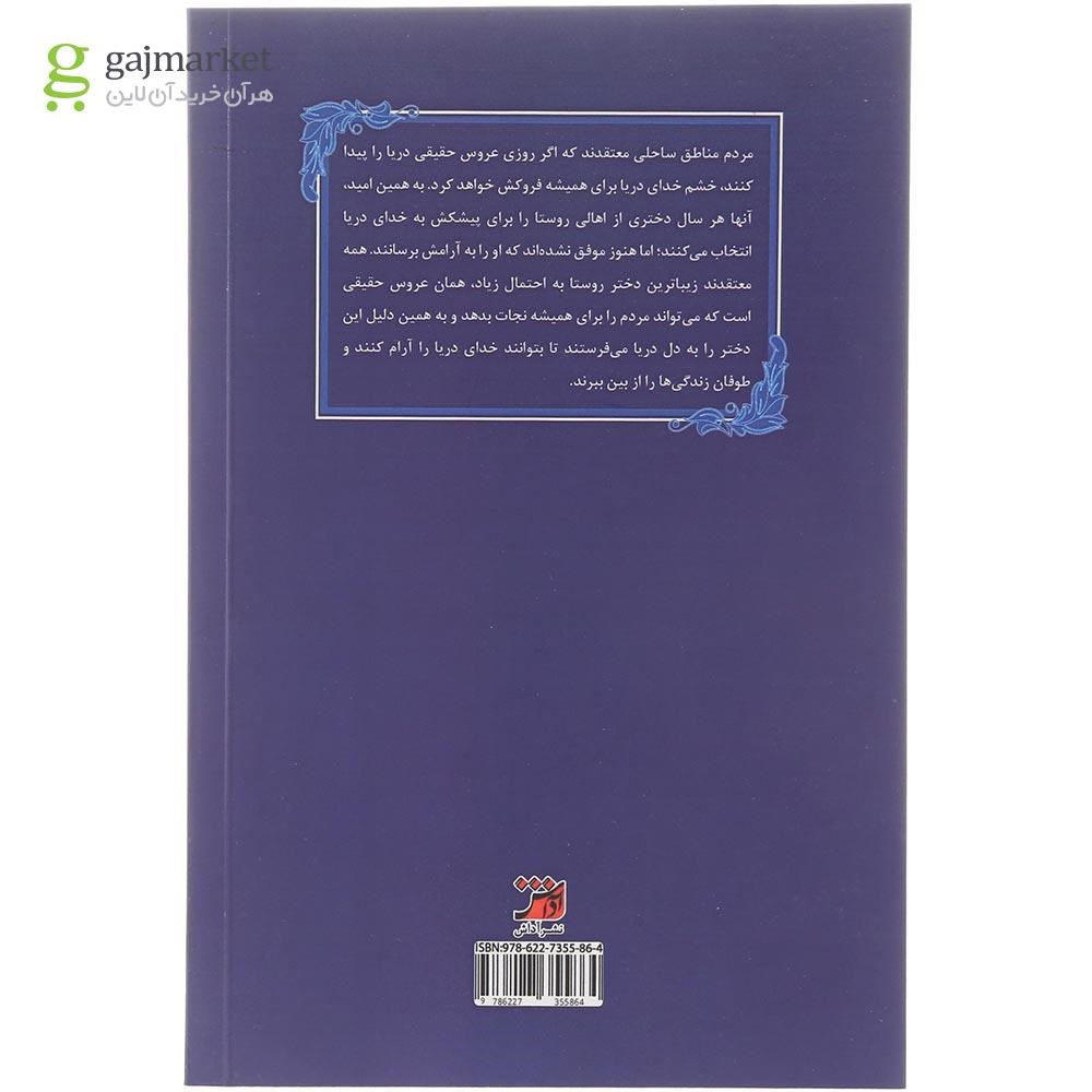 تصویر از کتاب دختری که به اعماق دریا افتاد