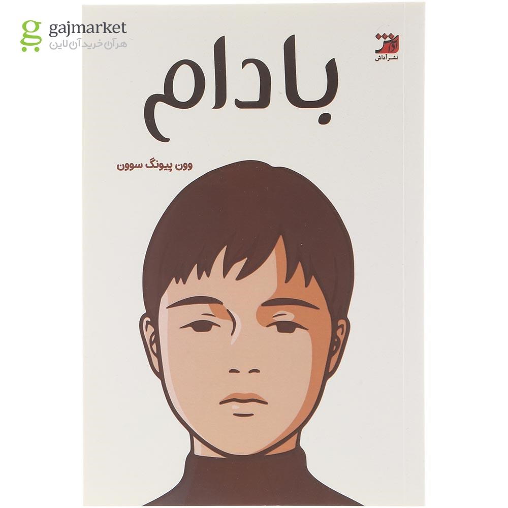 تصویر از کتاب بادام