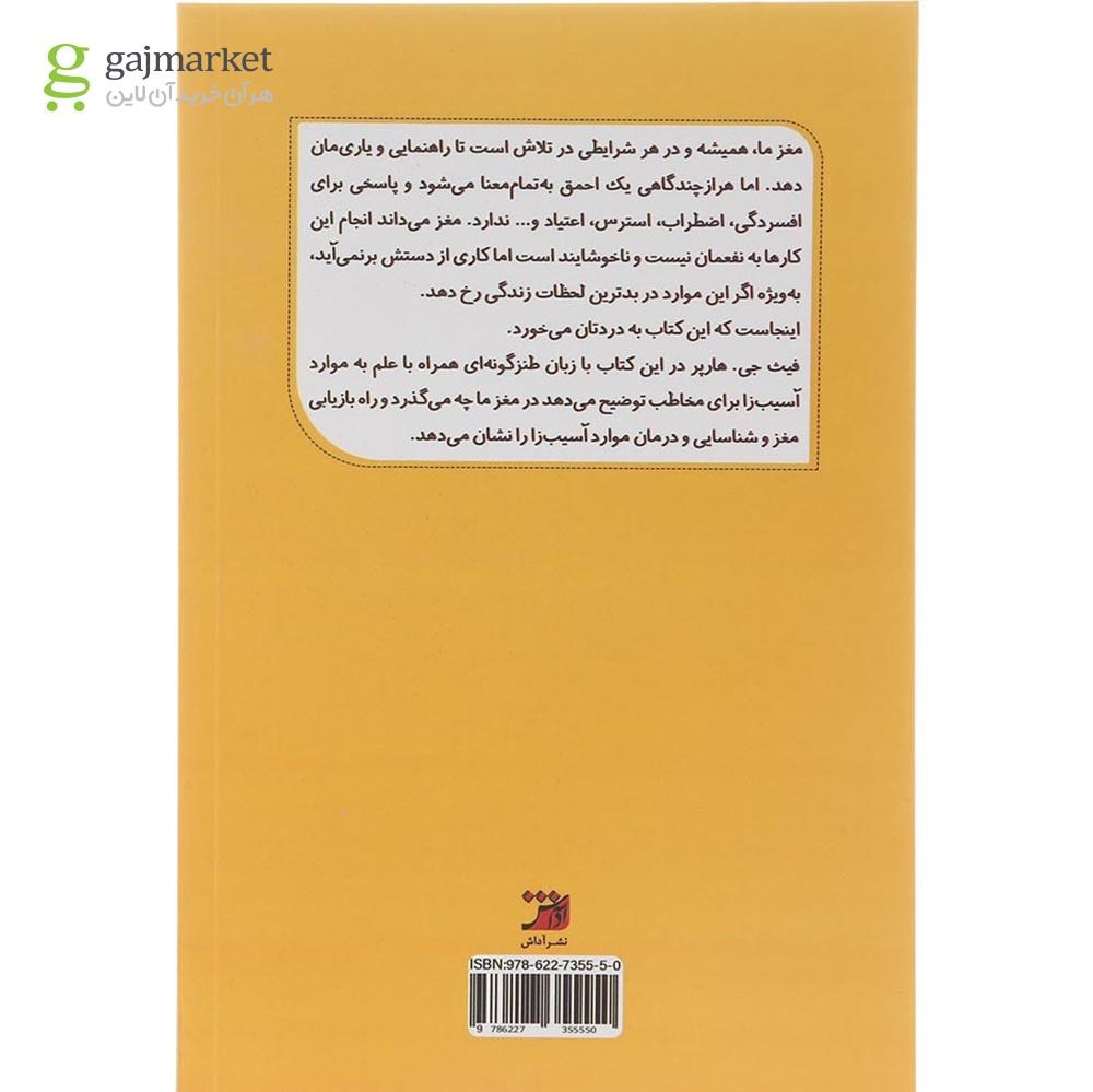 تصویر از کتاب گندزدایی از مغز