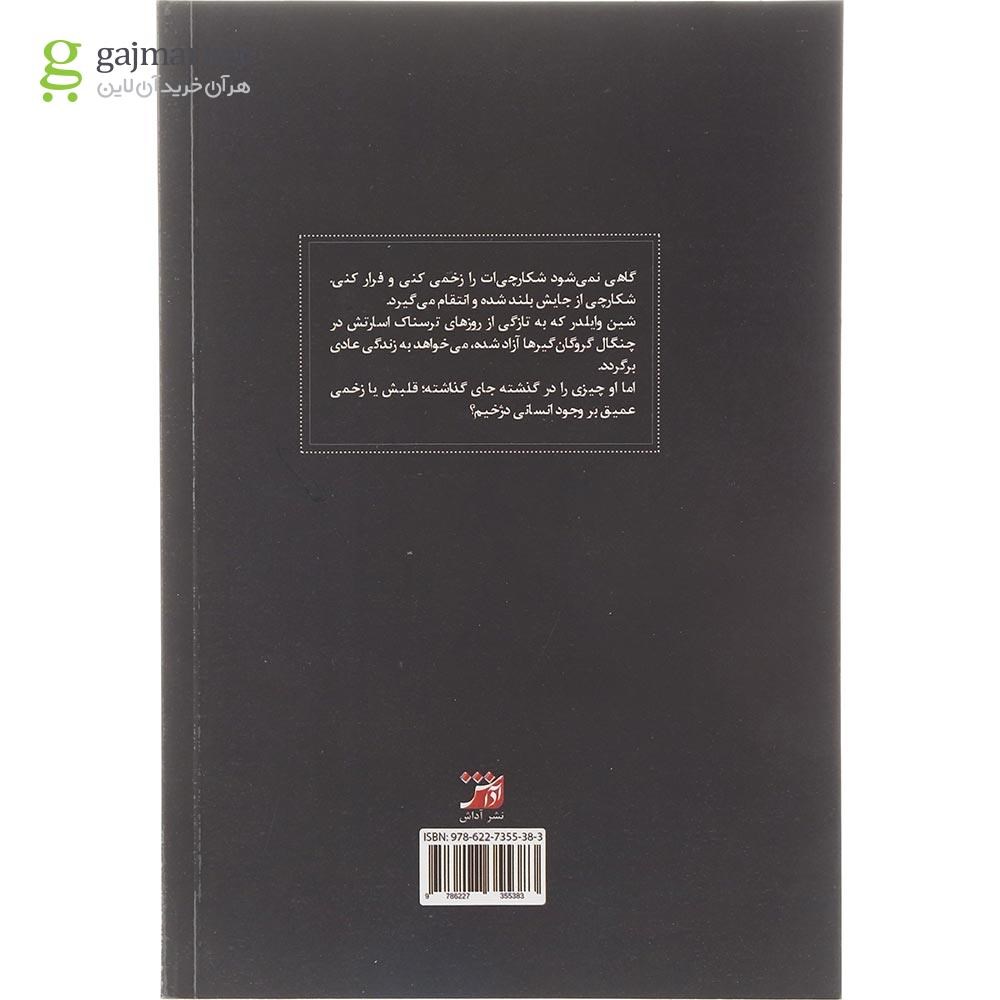 تصویر از کتاب استخوان هایش را بشمار 