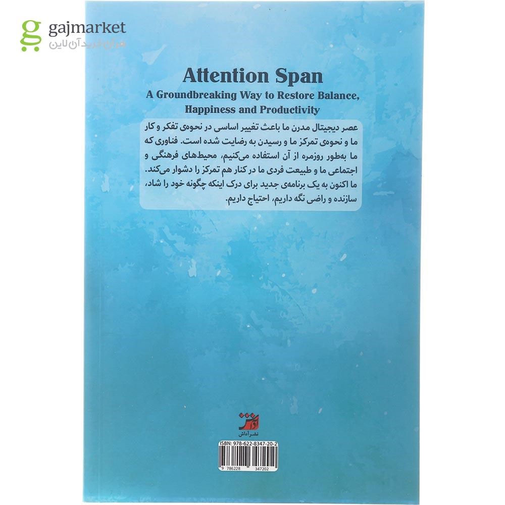 تصویر از کتاب دامنه توجه