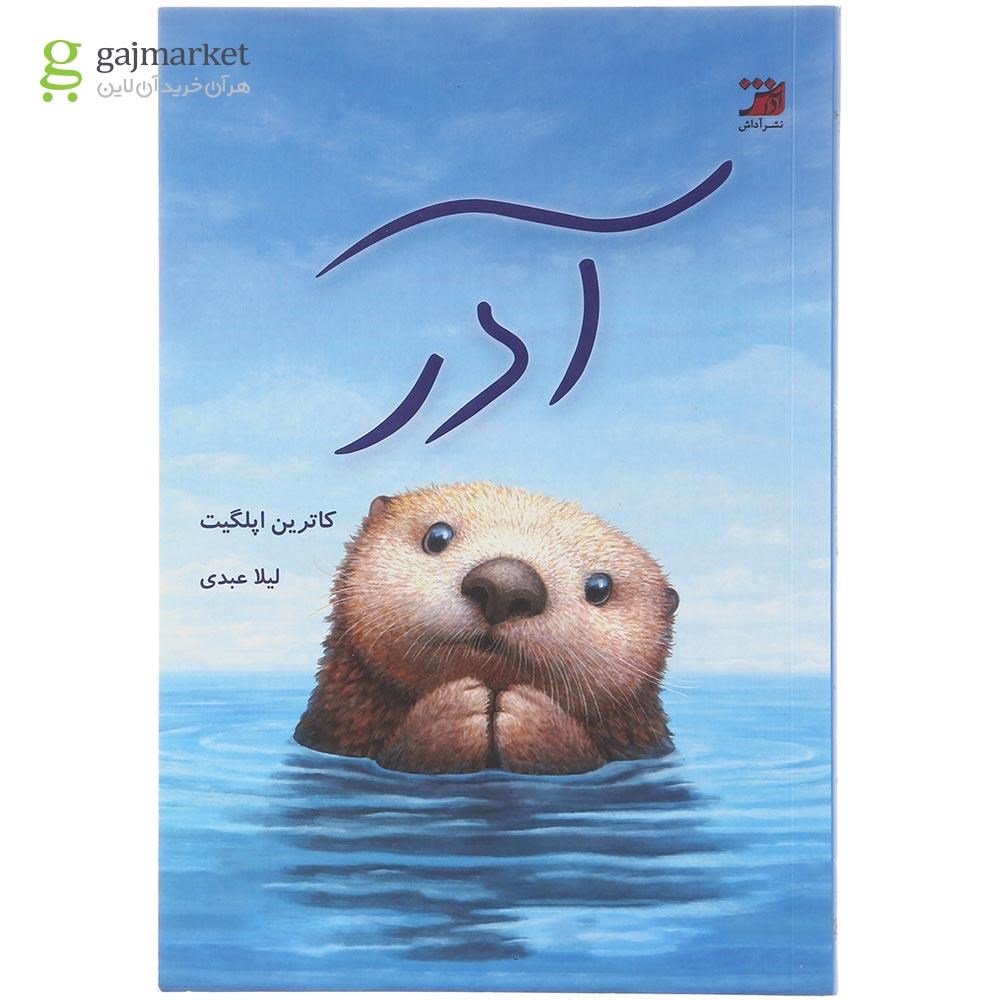 تصویر از کتاب آدر