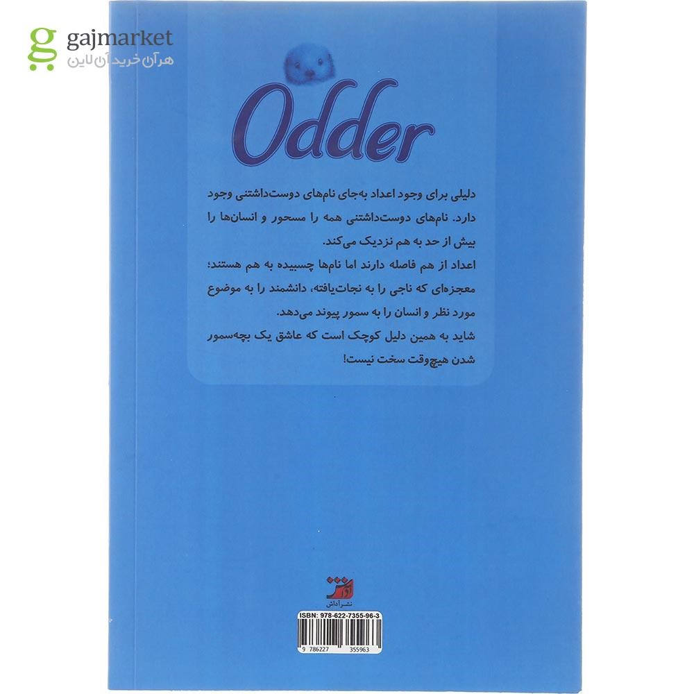 تصویر از کتاب آدر