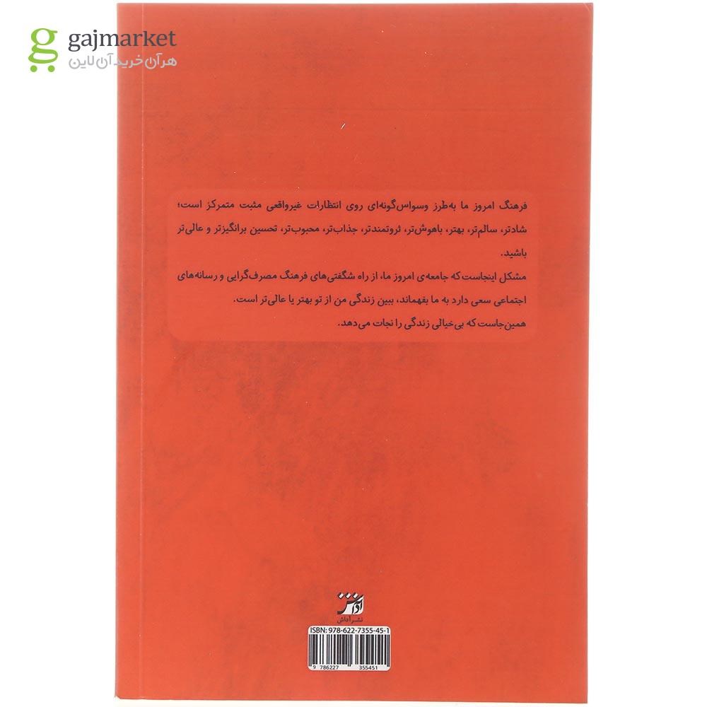 تصویر از کتاب هنر ظریف بی خیالی