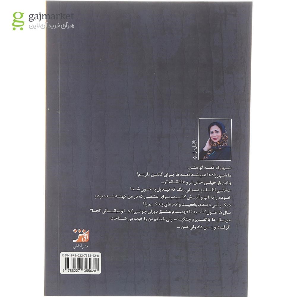 تصویر از کتاب قاب کهنه