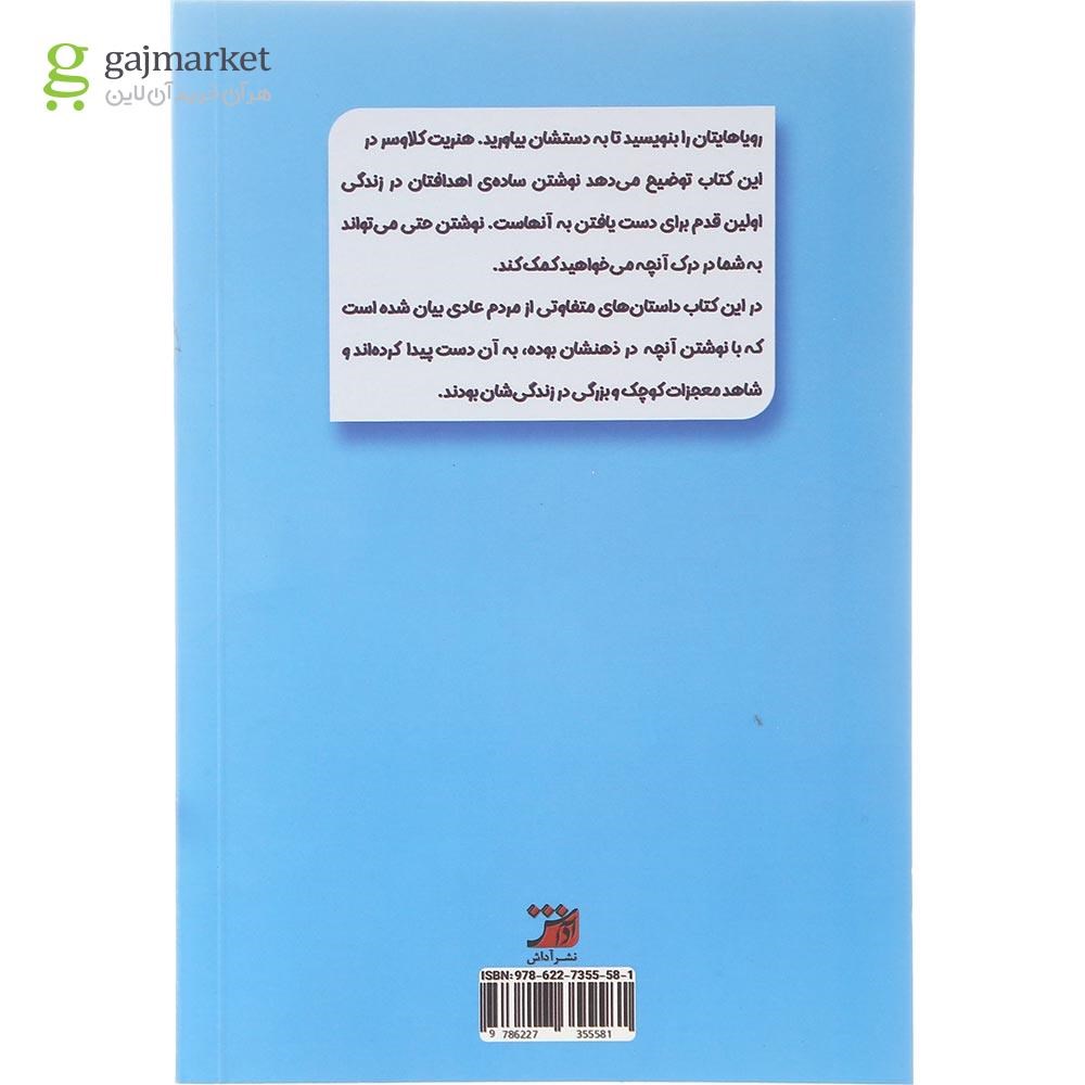 تصویر از کتاب بنویس تا اتفاق بیوفتد