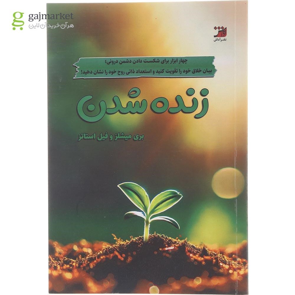 تصویر از کتاب زنده شدن
