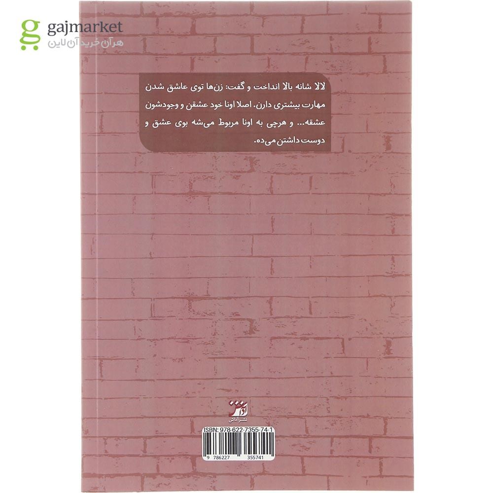 تصویر از کتاب عمارت شفق