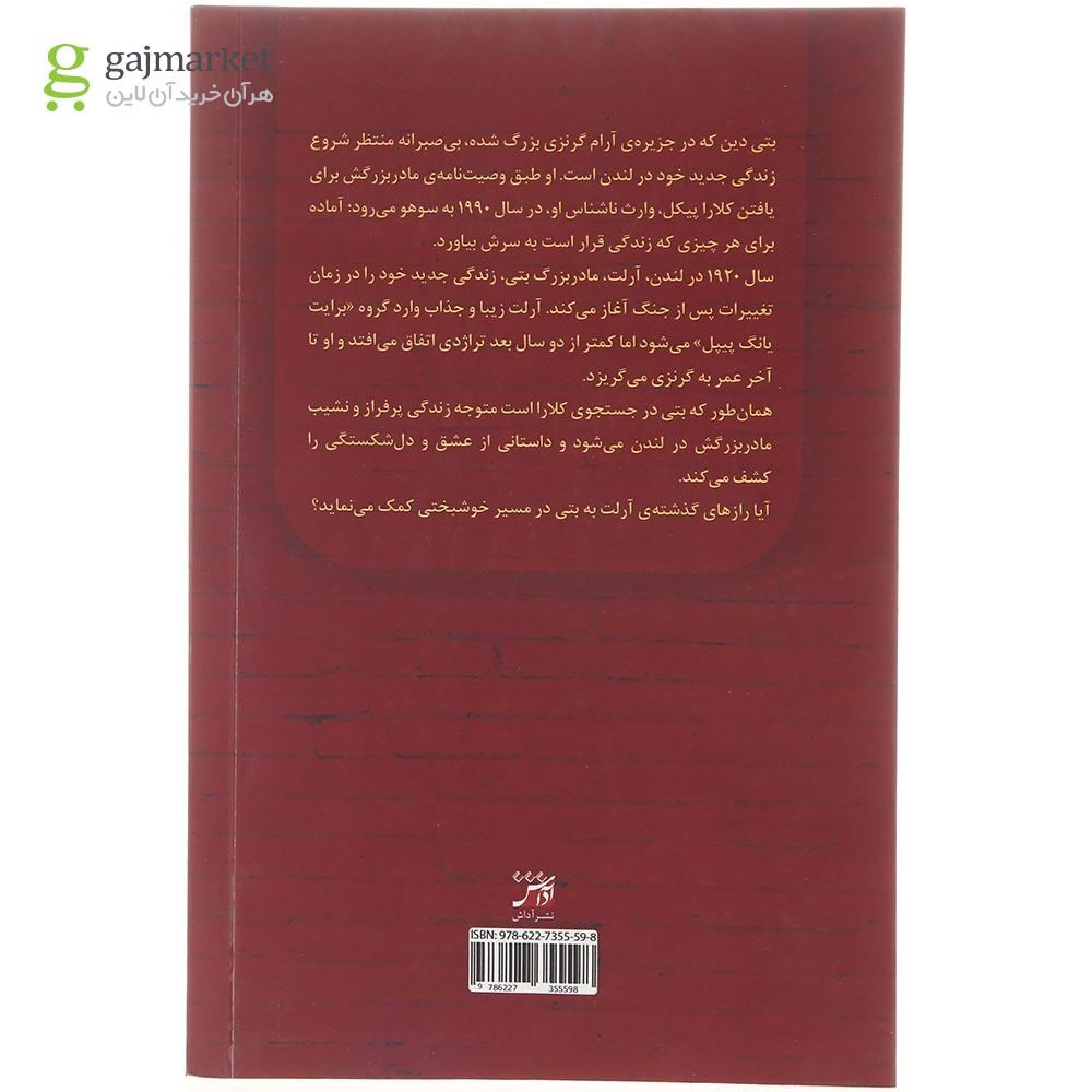 تصویر از کتاب قبل از دیدن تو