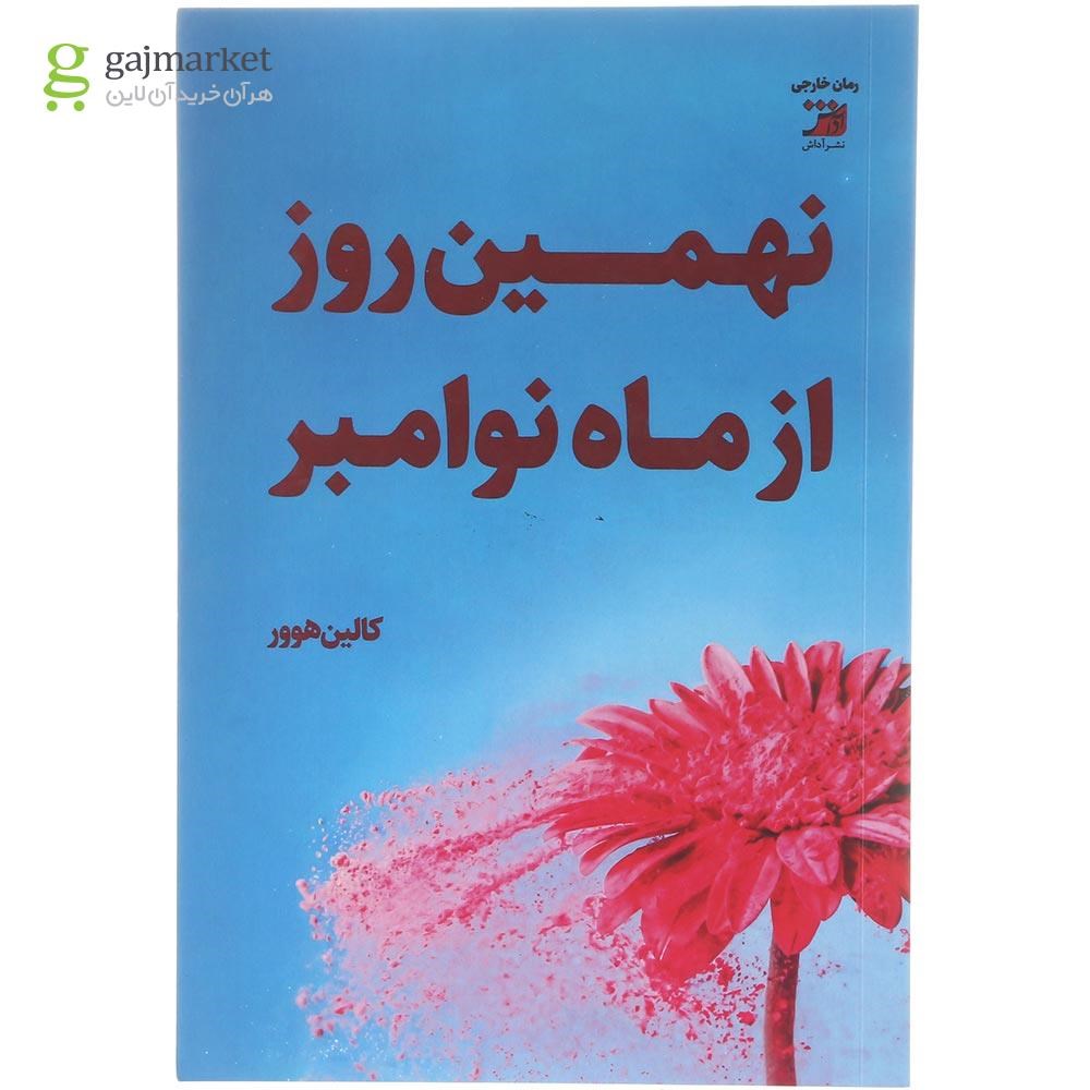 تصویر از کتاب نهمین روز از ماه نوامبر