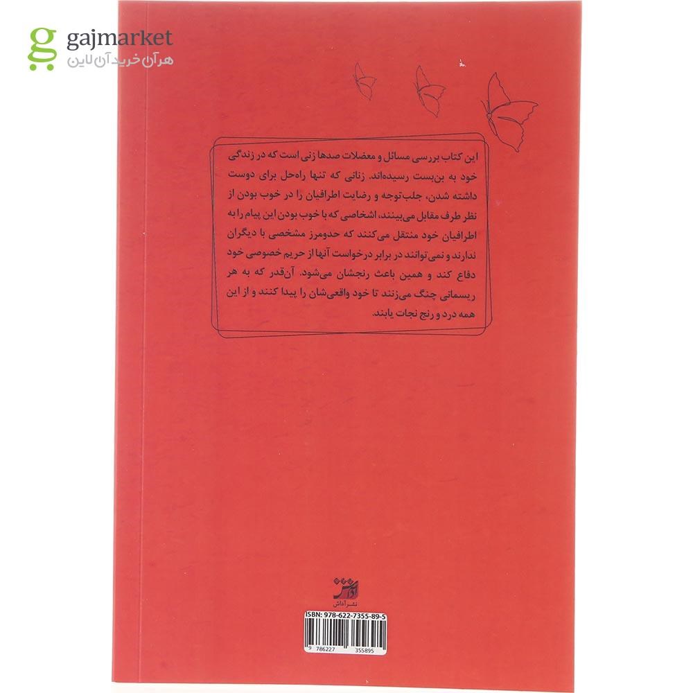 تصویر از کتاب سندروم دختر خوب