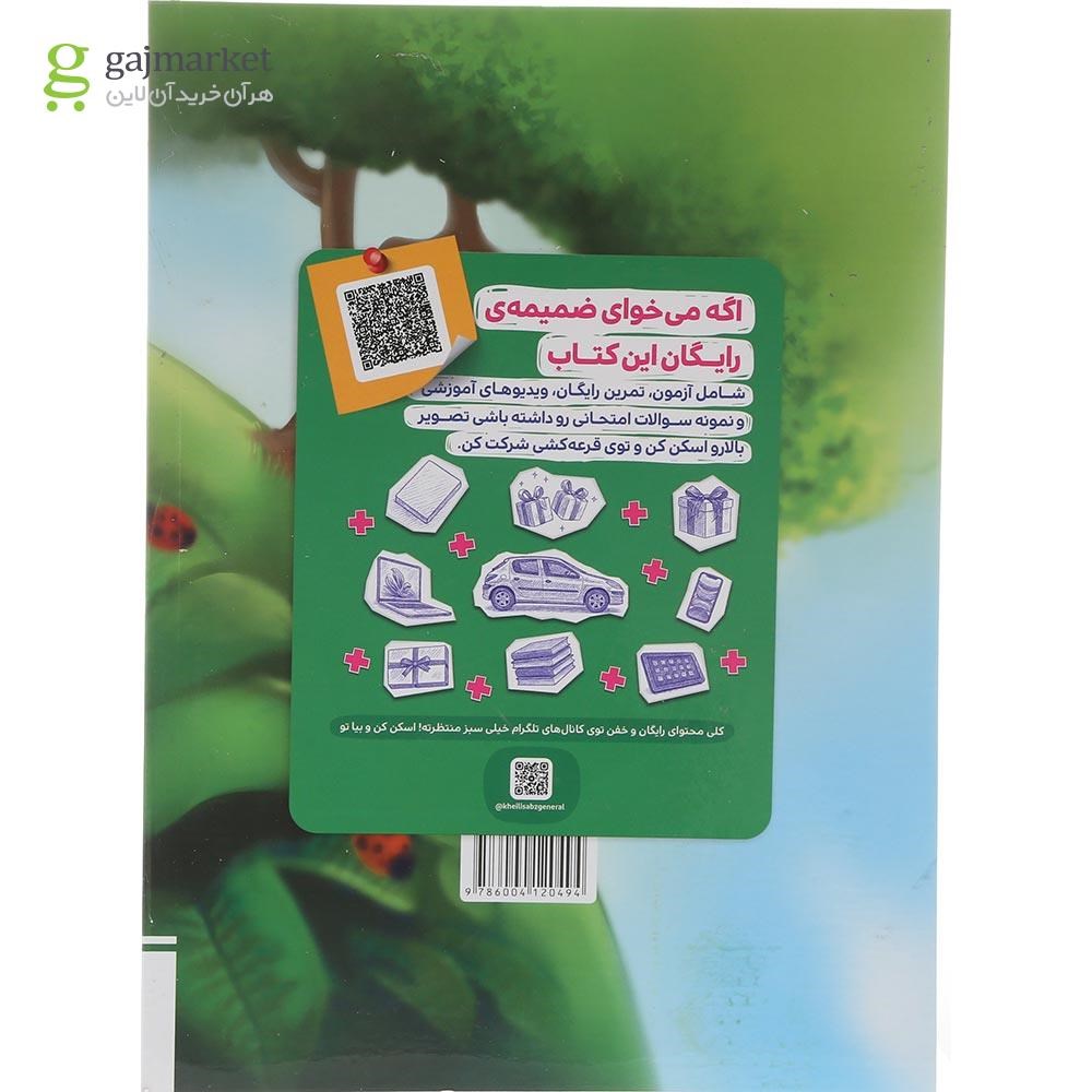 تصویر از کتاب تیزهوشان ریاضی دوم انتشارات خیلی سبز سال چاپ 1404